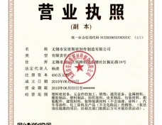營業執照